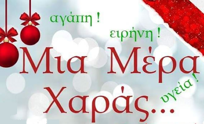 «Μια Μέρα Χαράς» από το Ωδείο Μελοποιία