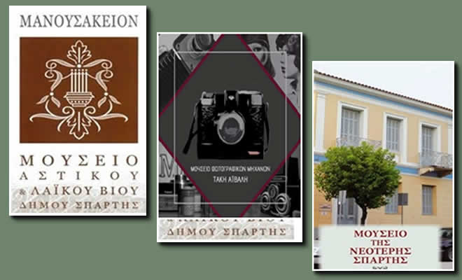 Ωράριο Λειτουργίας Δημοτικών Μουσείων Σπάρτης