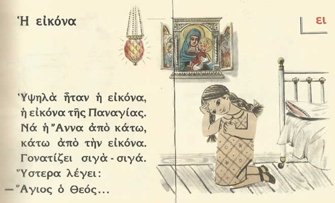 «Έ, ΟΧΙ, λοιπόν, κυρία Μπαζάκα!» από τον Βαγγέλη Μητράκο