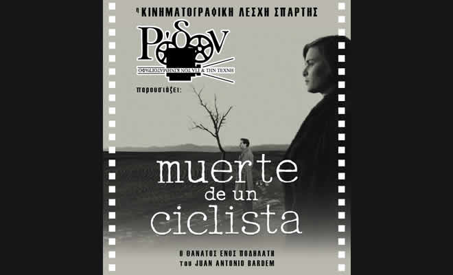Η Κινηματογραφική Λέσχη Σπάρτης παρουσιάζει την ταινία: «Ο Θάνατος ενός Ποδηλάτη / Muerte de un Ciclista», του Χουάν Αντόνιο Μπαρδέμ