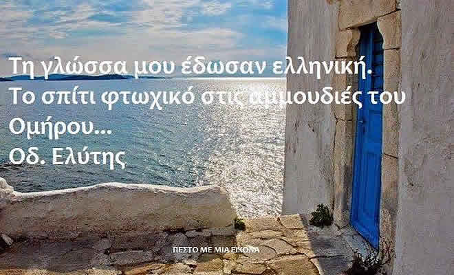 «Γλωσσικός Ευτελισμός» από τον Γιάννη Μητράκο