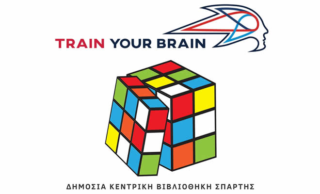 «Train Your Brain», στη Δημόσια Κεντρική Βιβλιοθήκη Σπάρτης