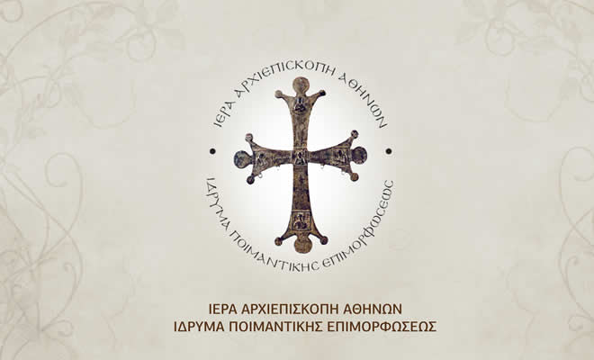 Ιερά Αρχιεπισκοπή Αθηνών: Ξεκινούν τα Νέα Δωρεάν εξ Αποστάσεως Επιμορφωτικά Προγράμματα για Κληρικούς και Λαϊκούς    