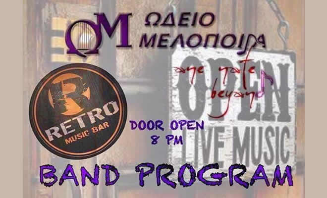 Τα Μουσικά Σύνολα του Ωδείου Μελοποιία στο Retro Music Bar