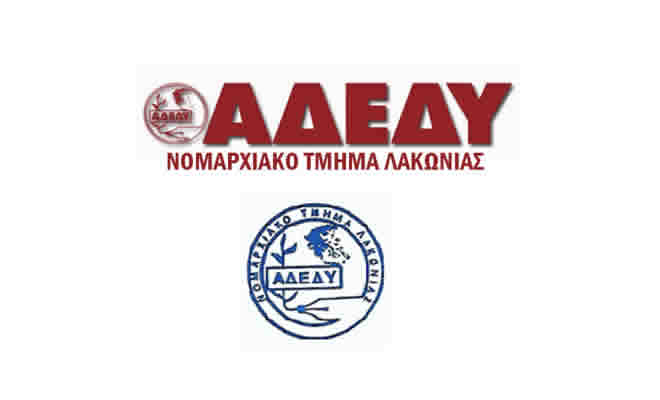 ΑΔΕΔΥ Λακωνίας: Είμαστε μαζί σας - Οι αγρότες θα νικήσουν! 