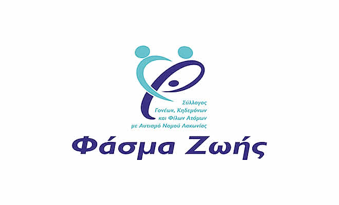 Σύλλογος Γονέων, Κηδεμόνων και Φίλων Ατόμων με Αυτισμό - Φάσμα Ζωής: «Απάντηση στο Δήμαρχο Άργους-Μυκηνών»