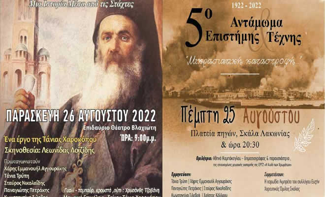 Διήμερες Εκδηλώσεις για τα 100 Χρόνια από τη Μικρασιατική Καταστροφή στο Δήμο Ευρώτα