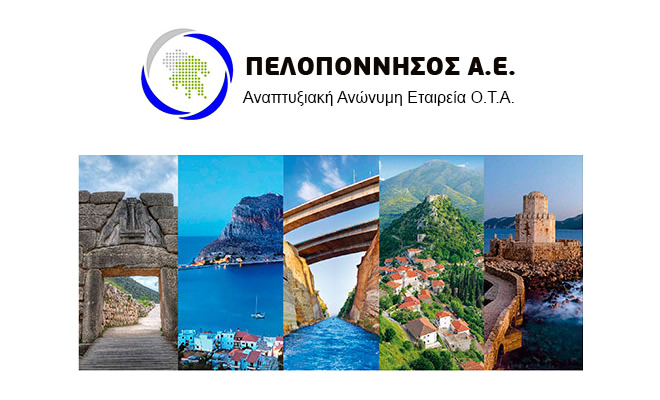 Πολιτιστικές Δράσεις της Περιφέρειας Πελοποννήσου, μέσω της «Πελοπόννησος Α.Ε.» 