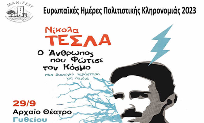 Η θεατρική παράσταση «Νίκολα Τέσλα, ο άνθρωπος που φώτισε τον κόσμο» στο Αρχαίο Θέατρο Γυθείου