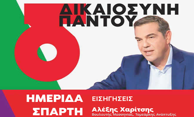 Πρόσκληση του ΣΥΡΙΖΑ - Π.Σ. στην Ημερίδα με Θέμα «Οι έξι εθνικές προτεραιότητες»