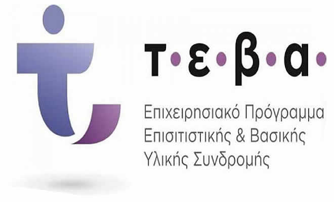 Πρόγραμμα Διανομών ΤΕΒΑ της Π.Ε. Λακωνίας